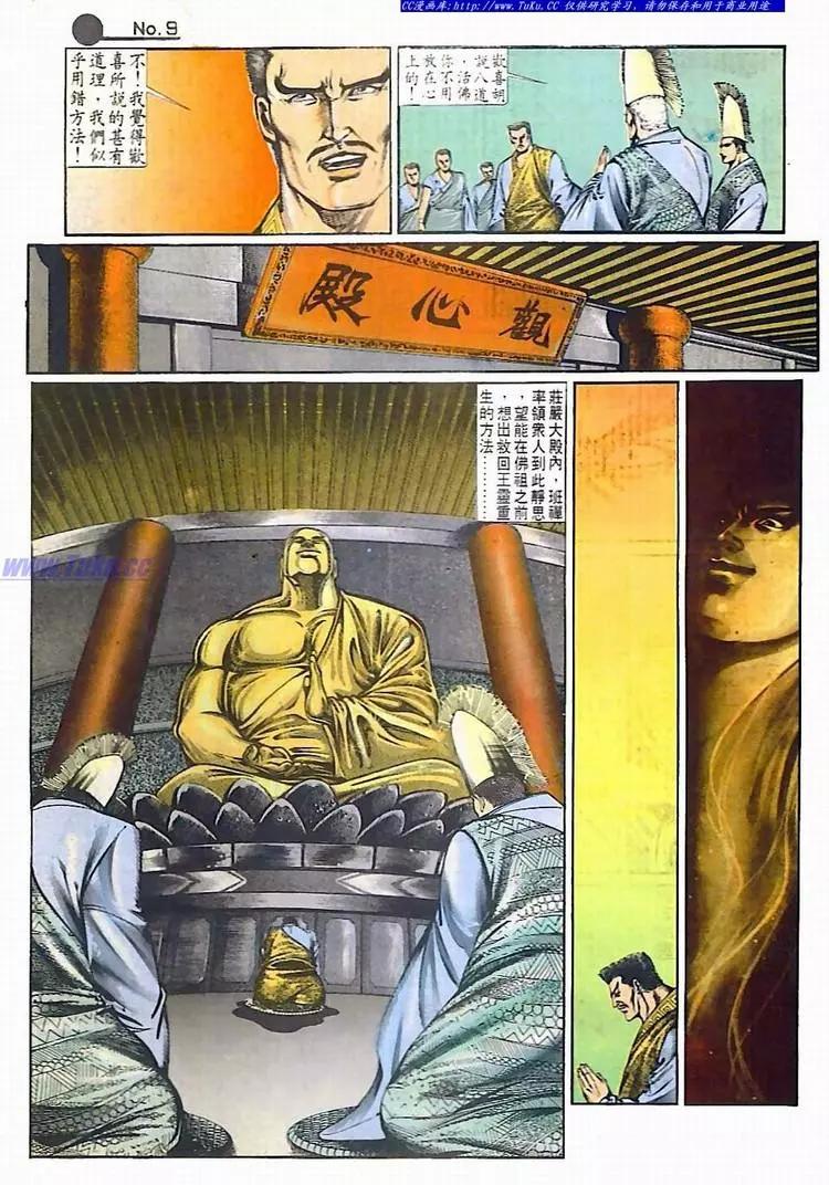 🍴旧著醉拳 第637卷 第9页