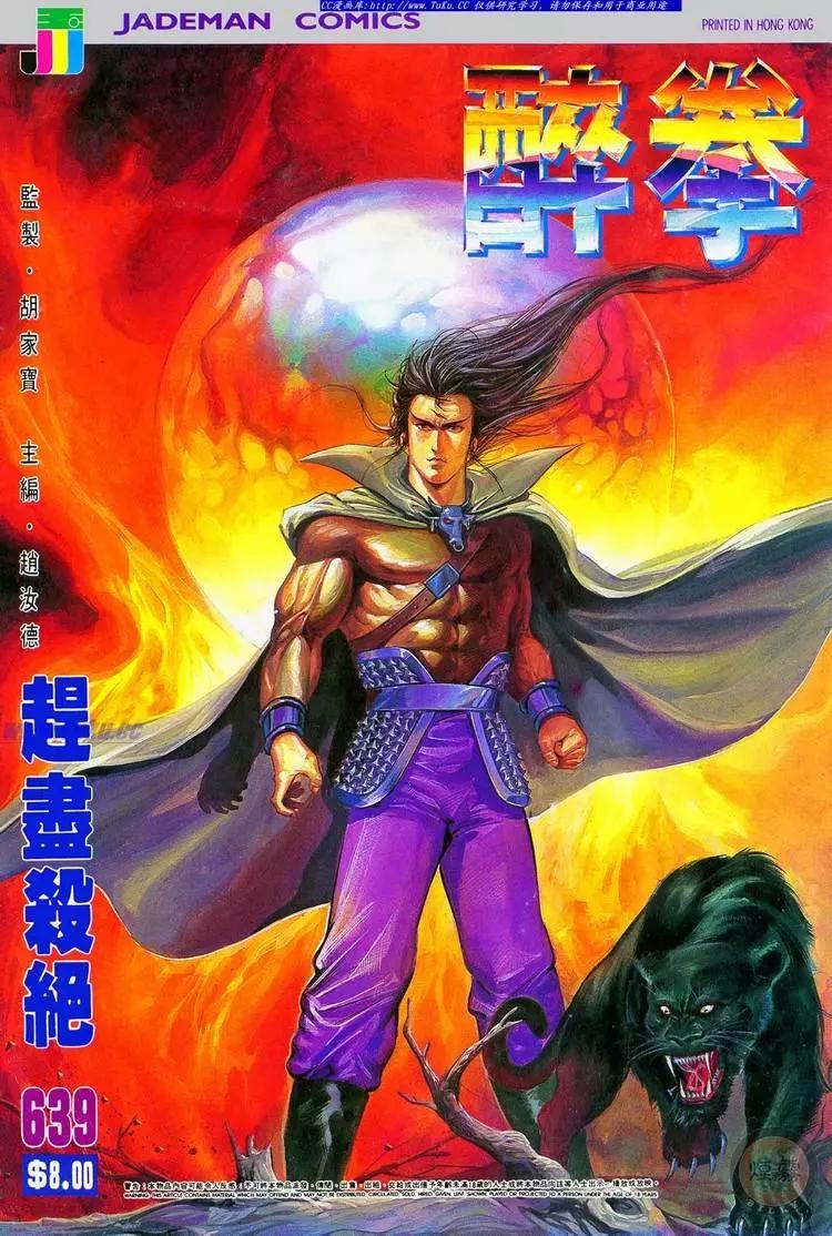 🍴旧著醉拳 第639卷 第1页
