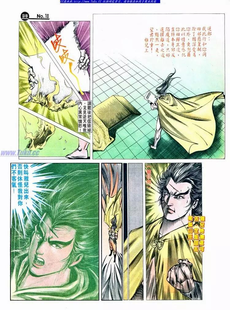 🍴旧著醉拳 第639卷 第10页