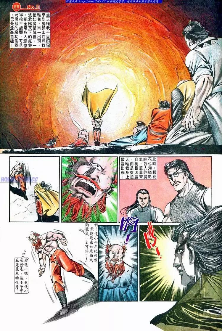 🍴旧著醉拳 第639卷 第11页