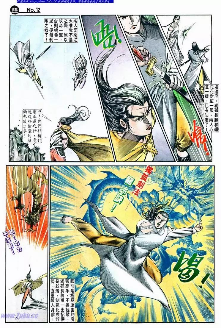 🍴旧著醉拳 第639卷 第12页