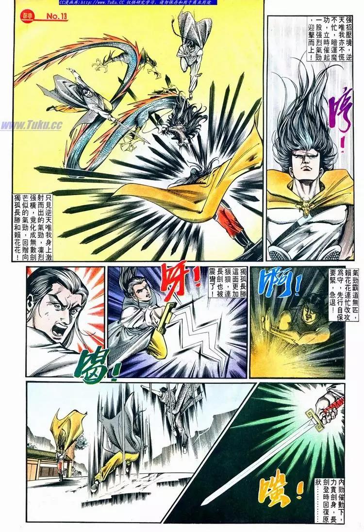 🍴旧著醉拳 第639卷 第13页