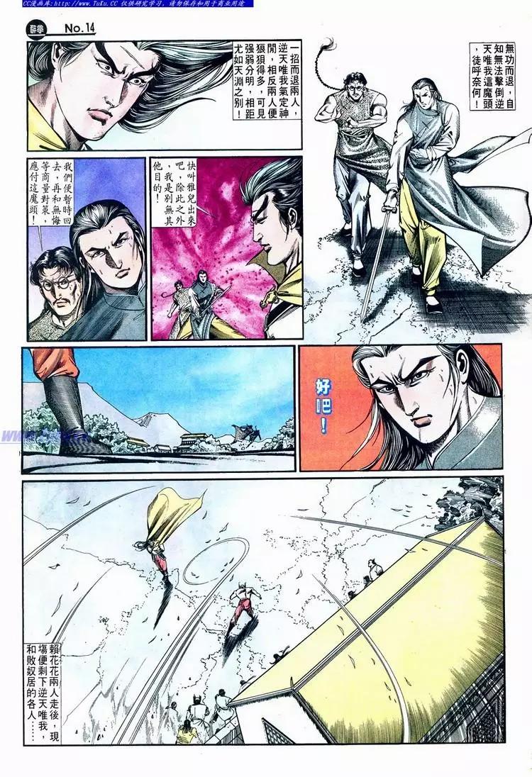 🍴旧著醉拳 第639卷 第14页