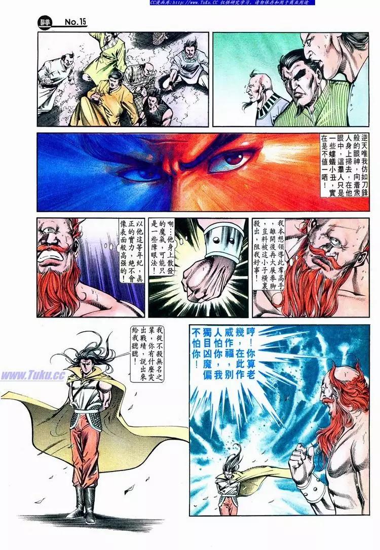 🍴旧著醉拳 第639卷 第15页