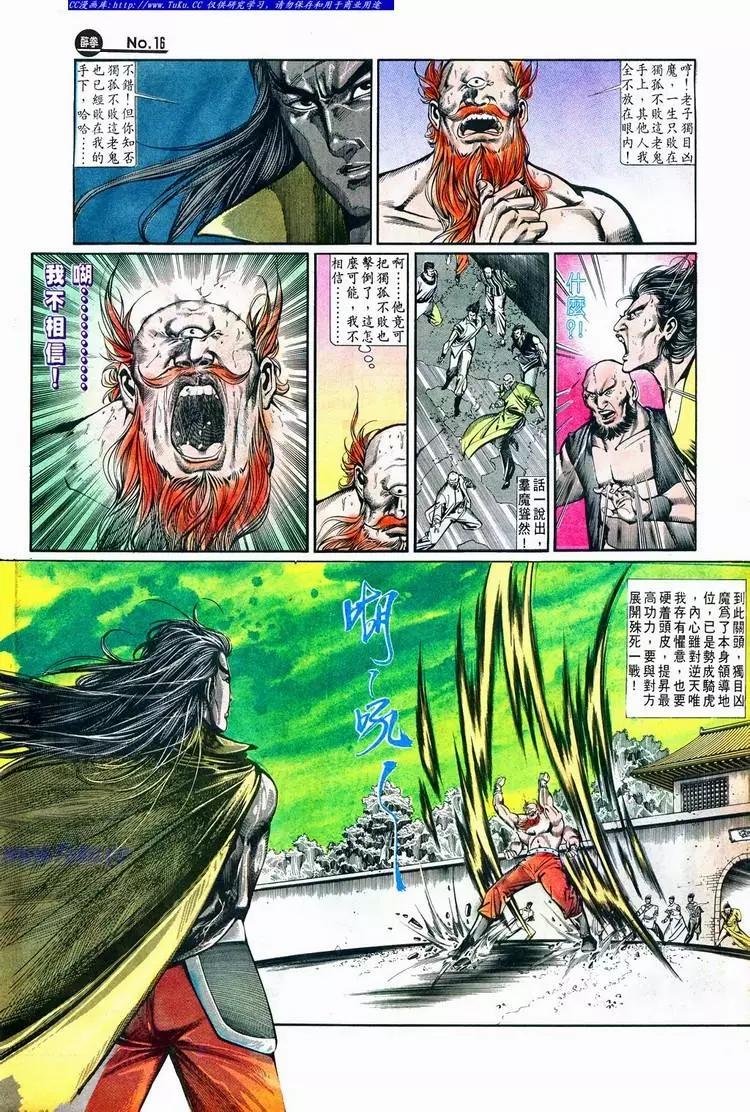 🍴旧著醉拳 第639卷 第16页