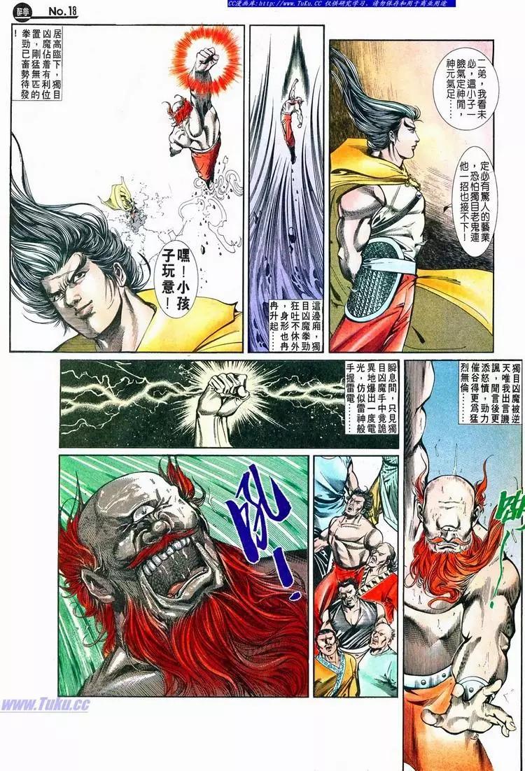 🍴旧著醉拳 第639卷 第18页