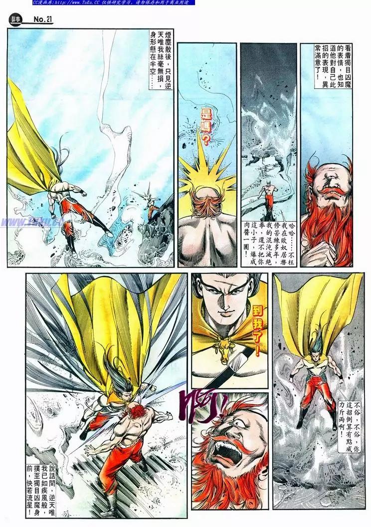 🍴旧著醉拳 第639卷 第21页