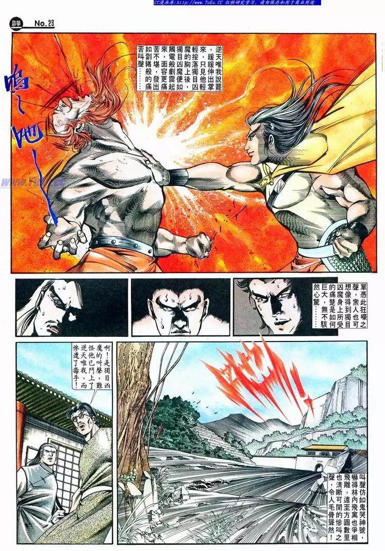 🍴旧著醉拳 第639卷 第23页