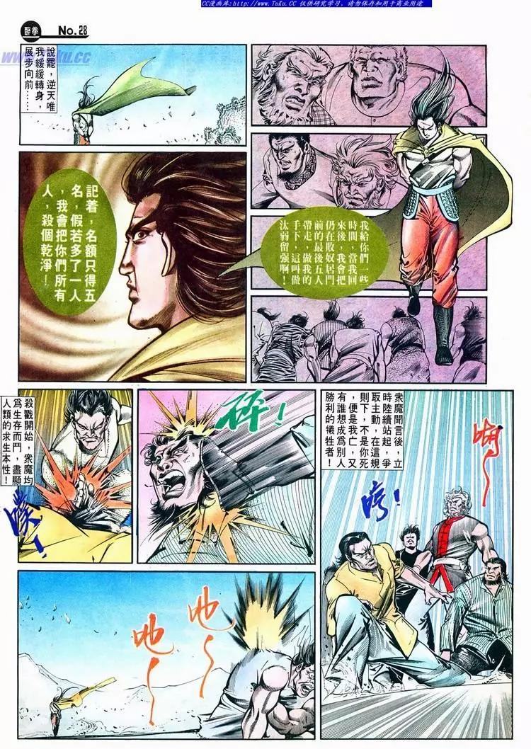 🍴旧著醉拳 第639卷 第28页