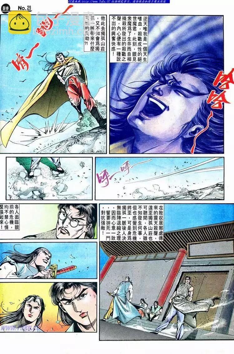 🍴旧著醉拳 第639卷 第29页
