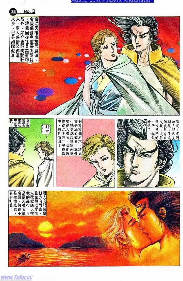 🍴旧著醉拳 第639卷 第3页
