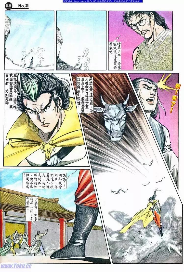 🍴旧著醉拳 第639卷 第30页