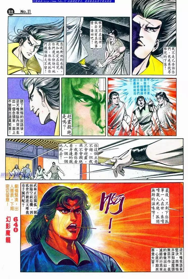 🍴旧著醉拳 第639卷 第31页