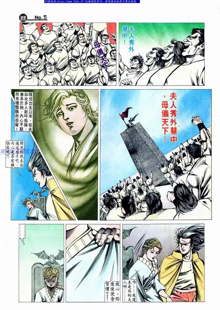 🍴旧著醉拳 第639卷 第5页