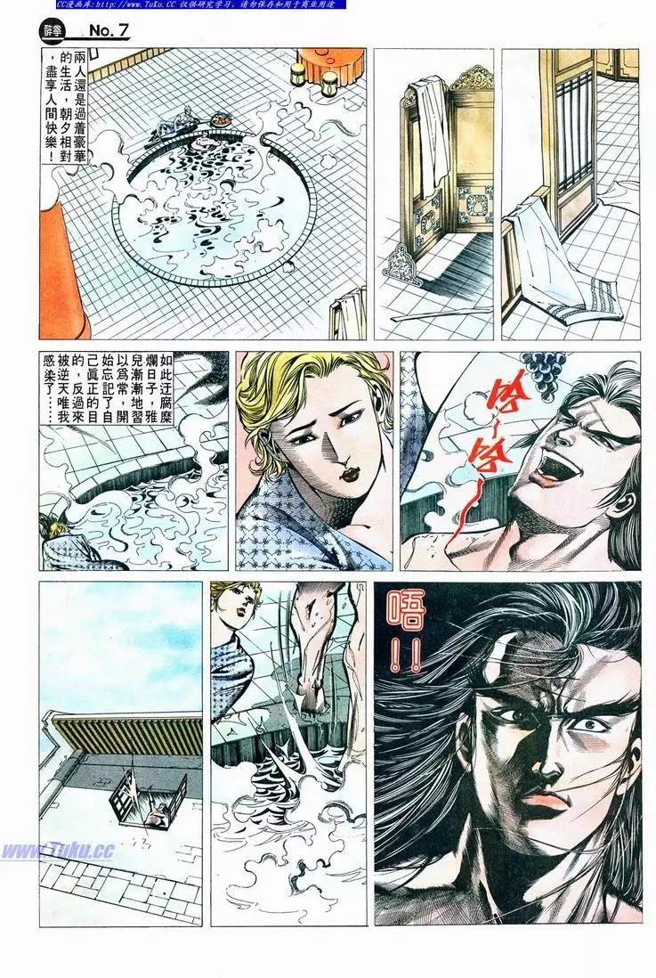 🍴旧著醉拳 第639卷 第7页