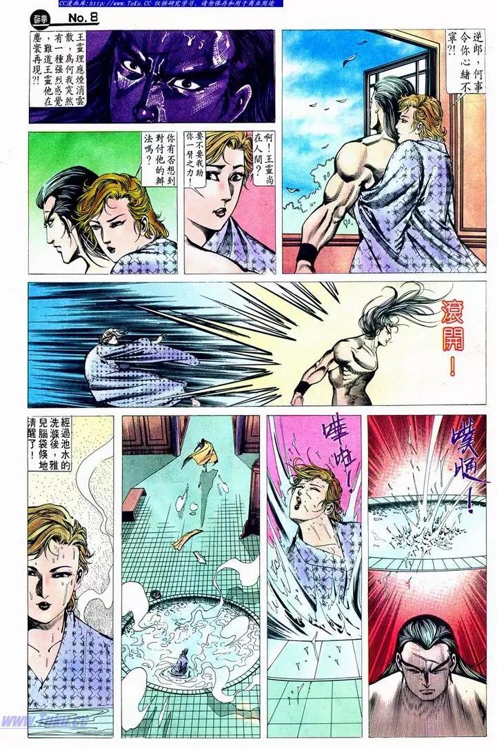 🍴旧著醉拳 第639卷 第8页