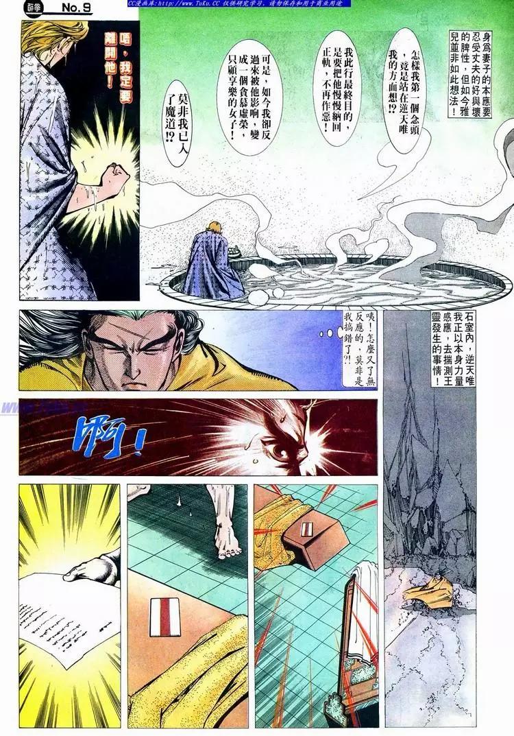🍴旧著醉拳 第639卷 第9页