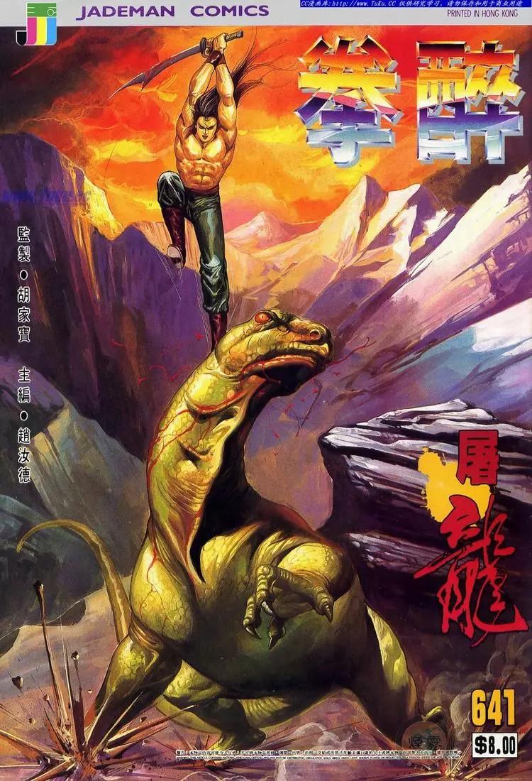 🍴旧著醉拳 第641卷 第1页