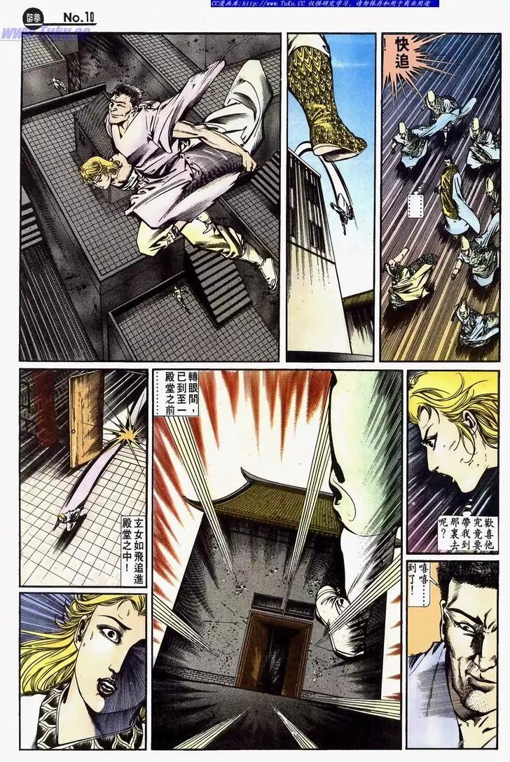 🍴旧著醉拳 第641卷 第10页