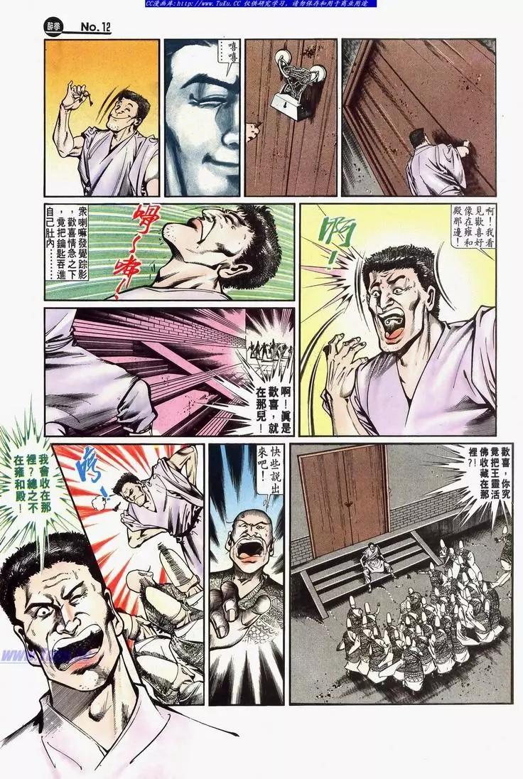 🍴旧著醉拳 第641卷 第12页
