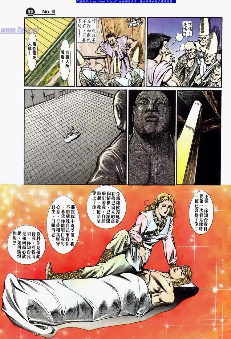 🍴旧著醉拳 第641卷 第13页