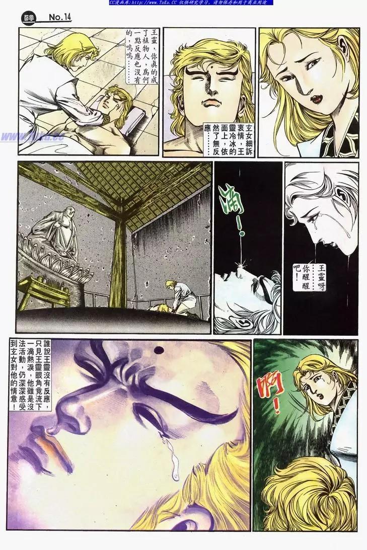 🍴旧著醉拳 第641卷 第14页