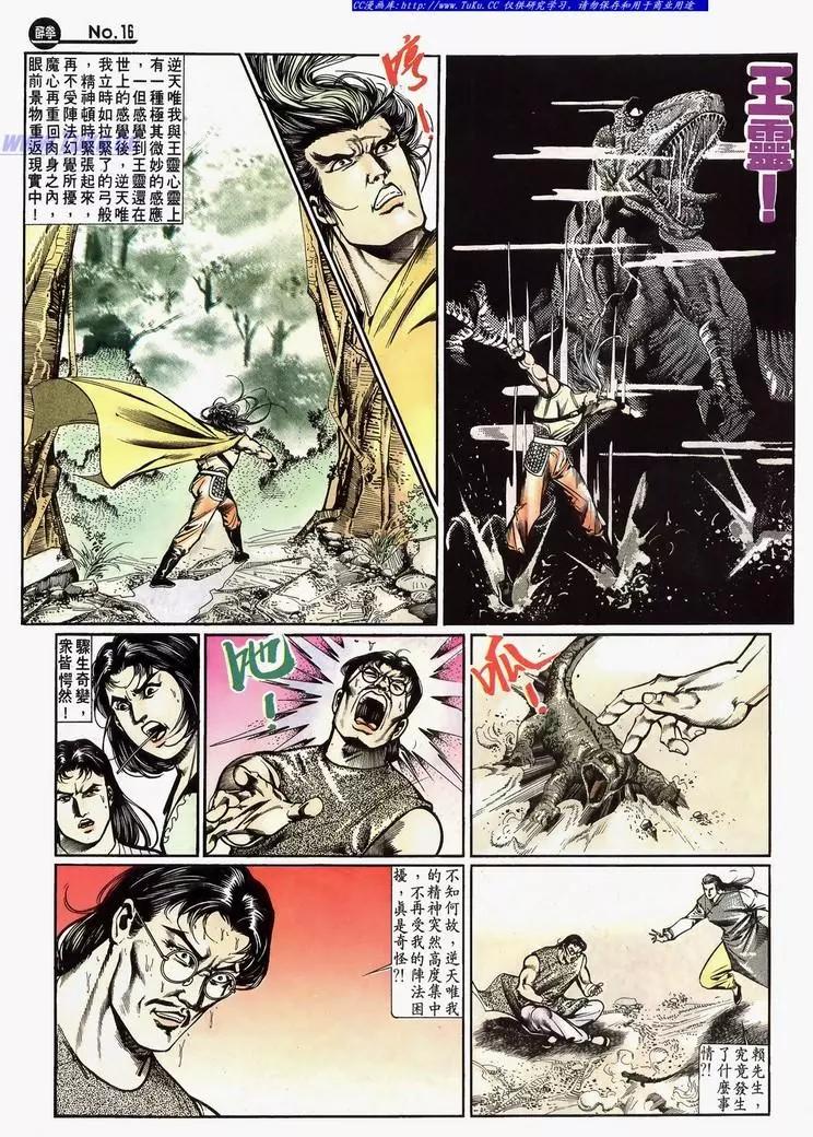 🍴旧著醉拳 第641卷 第16页