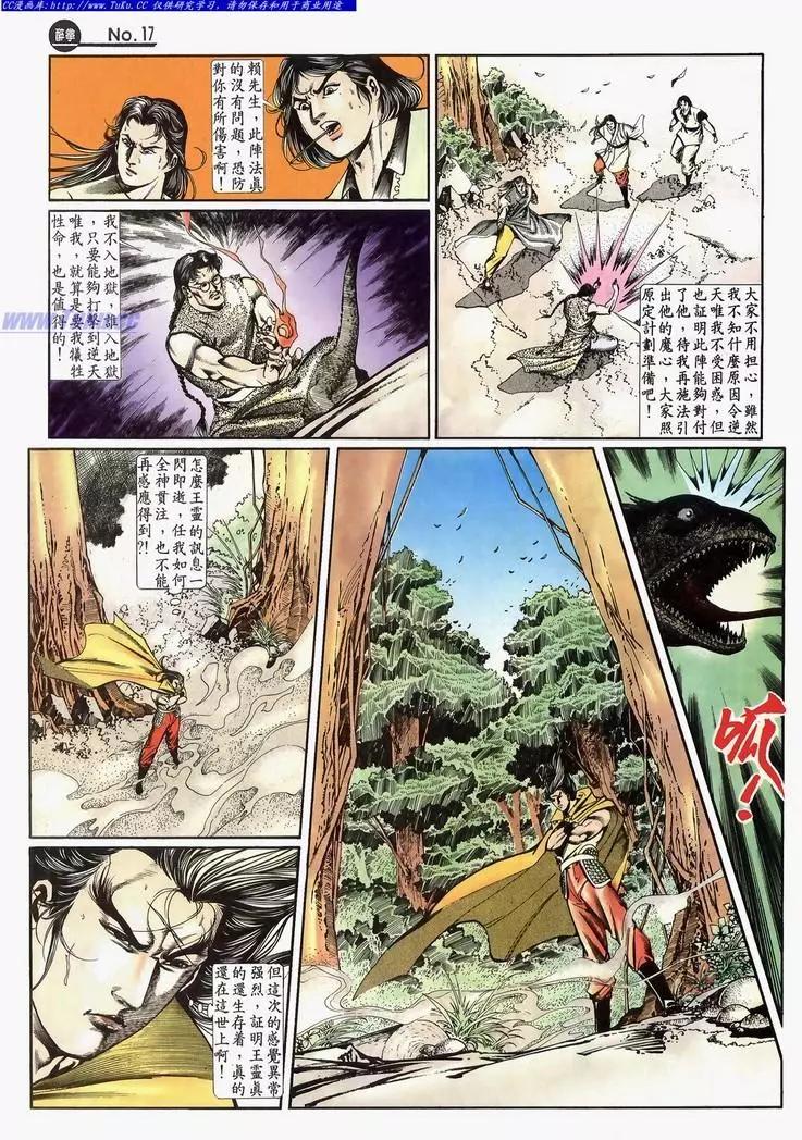 🍴旧著醉拳 第641卷 第17页