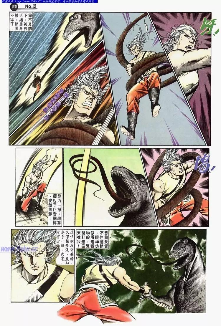 🍴旧著醉拳 第641卷 第21页
