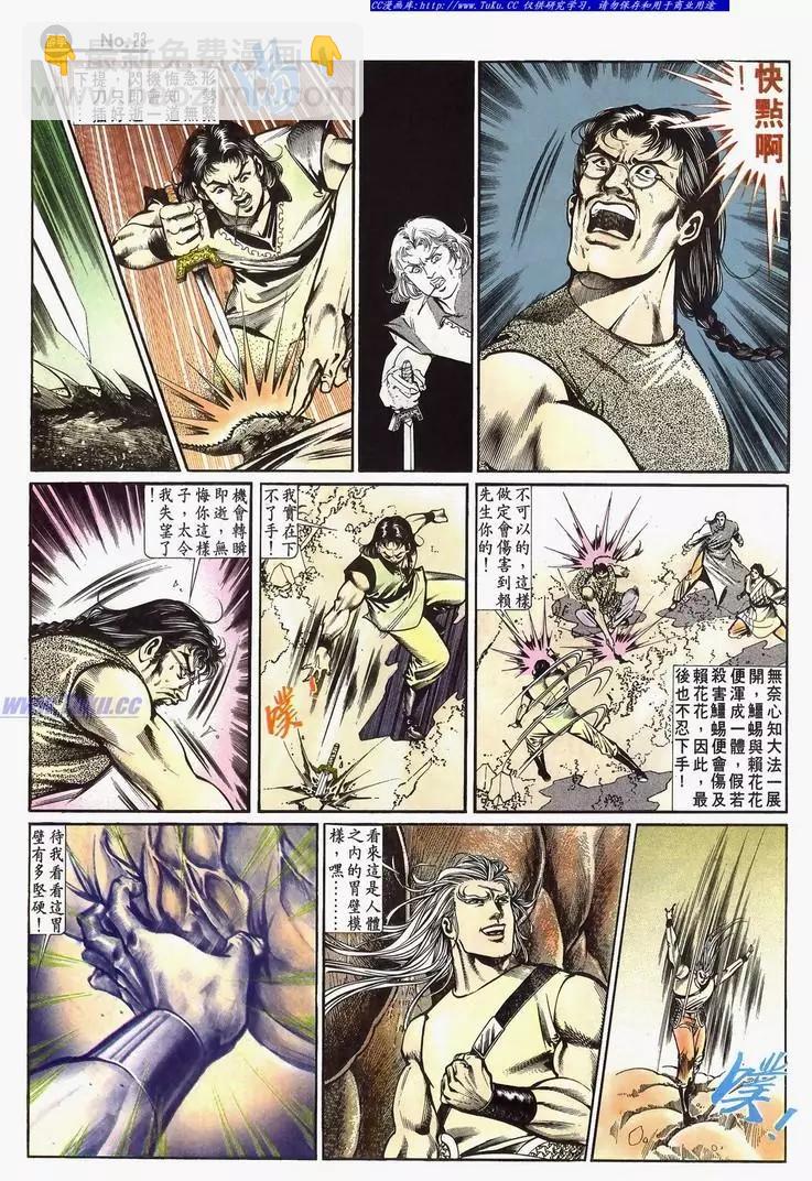 🍴旧著醉拳 第641卷 第23页