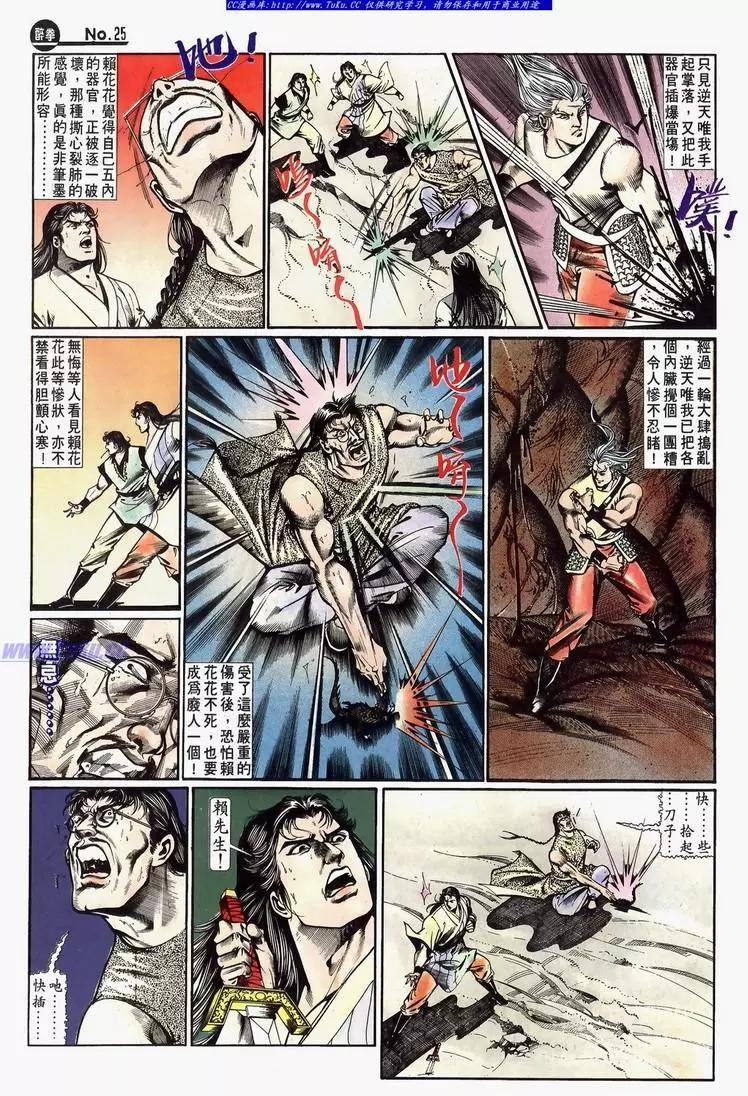 🍴旧著醉拳 第641卷 第25页