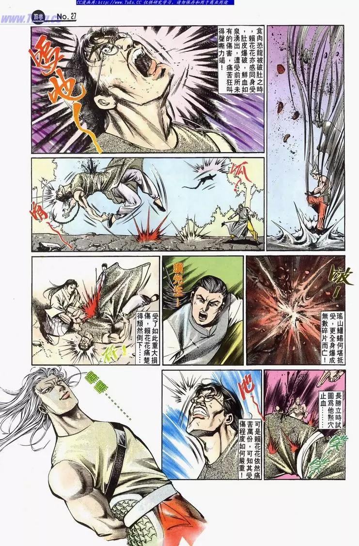 🍴旧著醉拳 第641卷 第27页