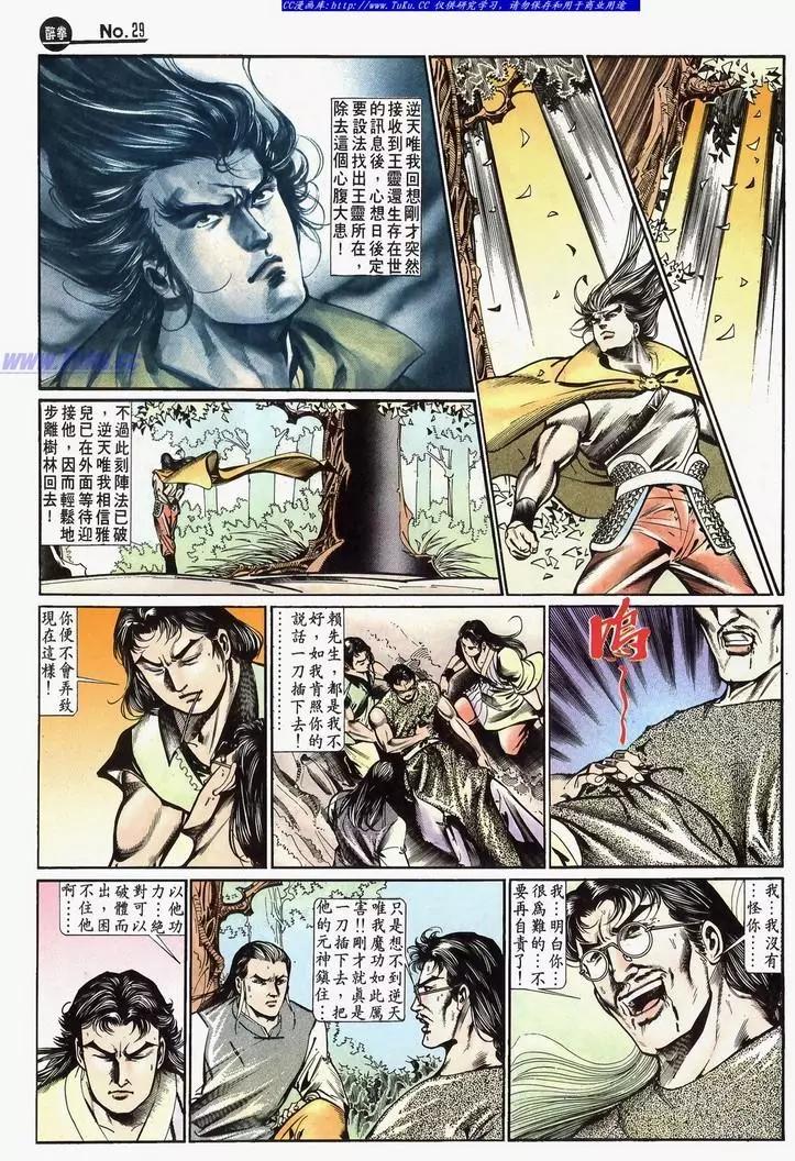 🍴旧著醉拳 第641卷 第29页