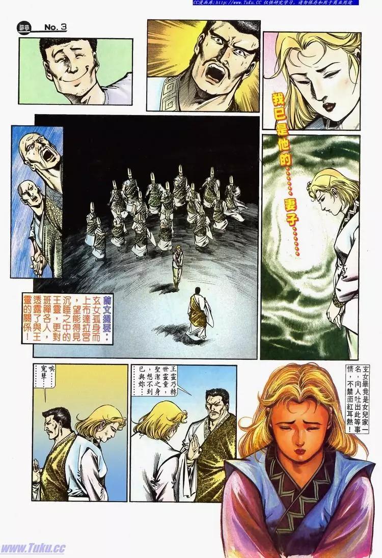 🍴旧著醉拳 第641卷 第3页
