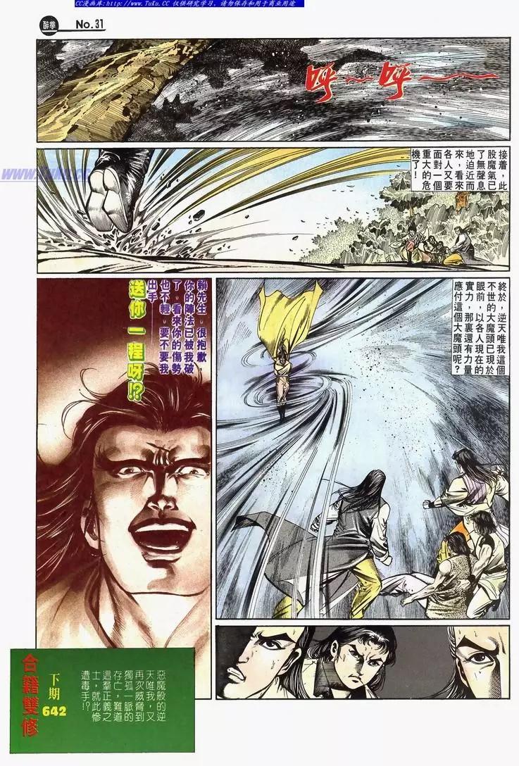 🍴旧著醉拳 第641卷 第31页