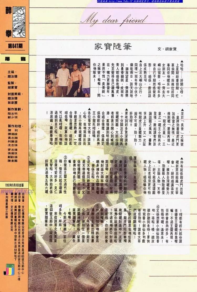 🍴旧著醉拳 第641卷 第32页
