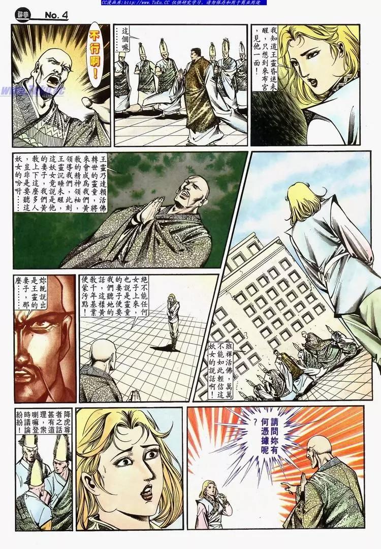 🍴旧著醉拳 第641卷 第4页
