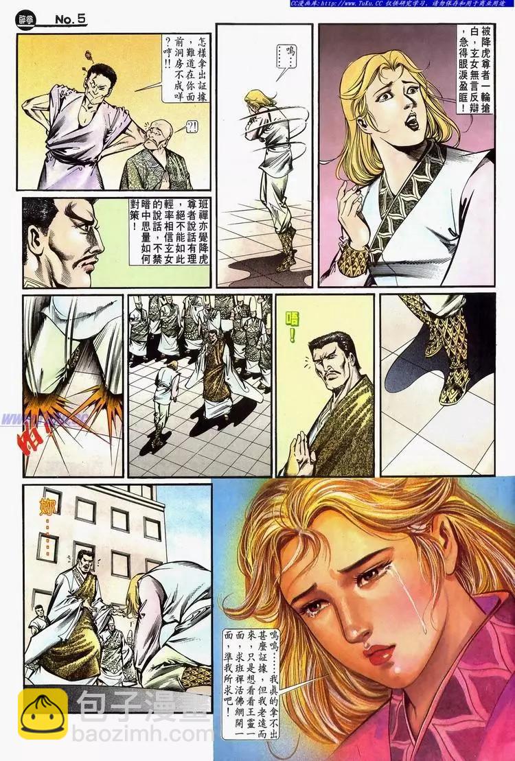 🍴旧著醉拳 第641卷 第5页