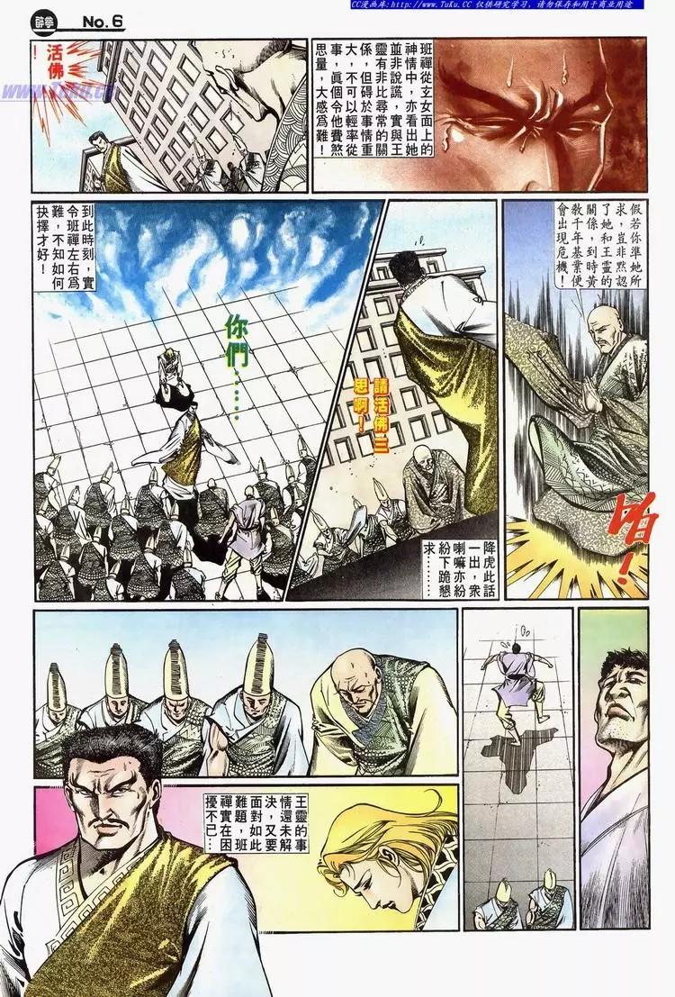 🍴旧著醉拳 第641卷 第6页