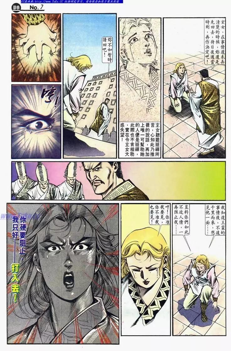🍴旧著醉拳 第641卷 第7页