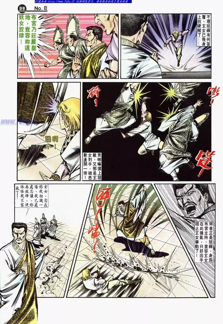 🍴旧著醉拳 第641卷 第8页