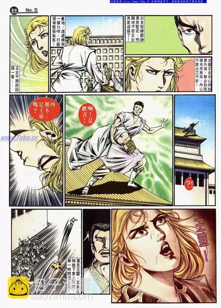 🍴旧著醉拳 第641卷 第9页