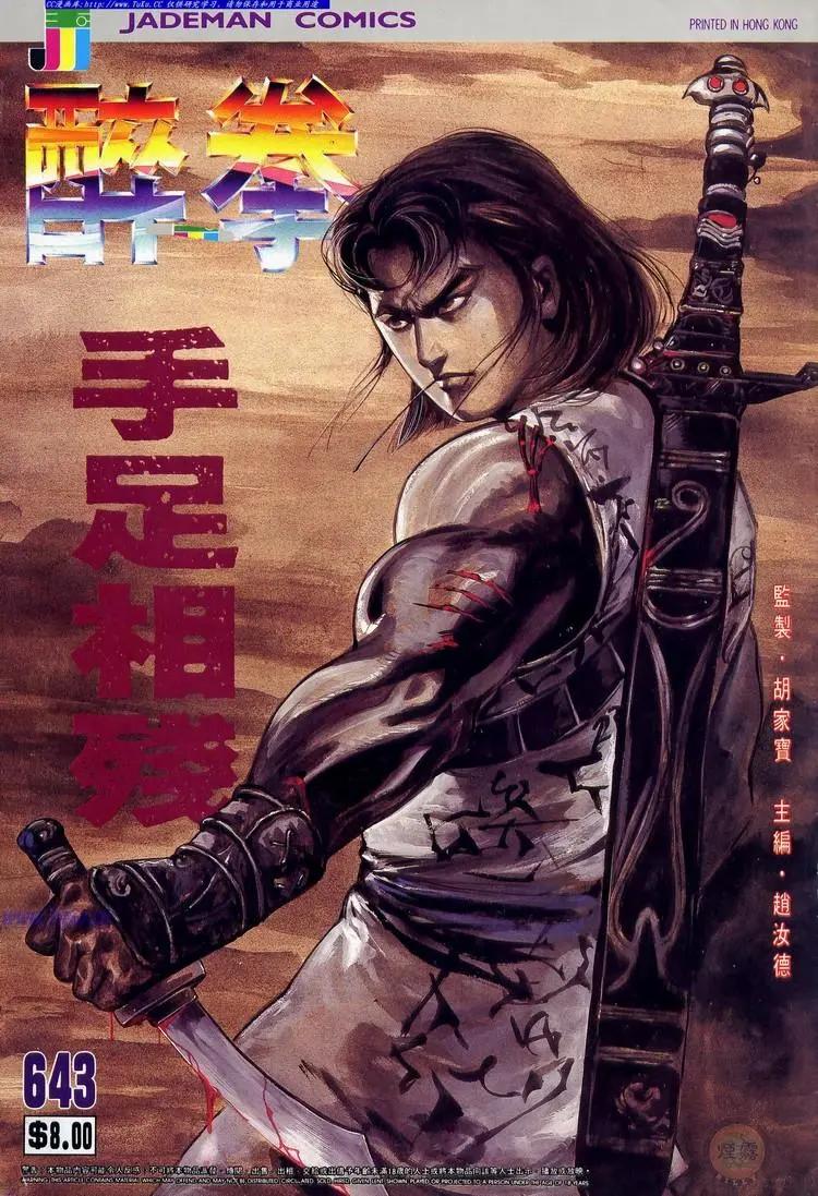 🍴旧著醉拳 第643卷 第1页