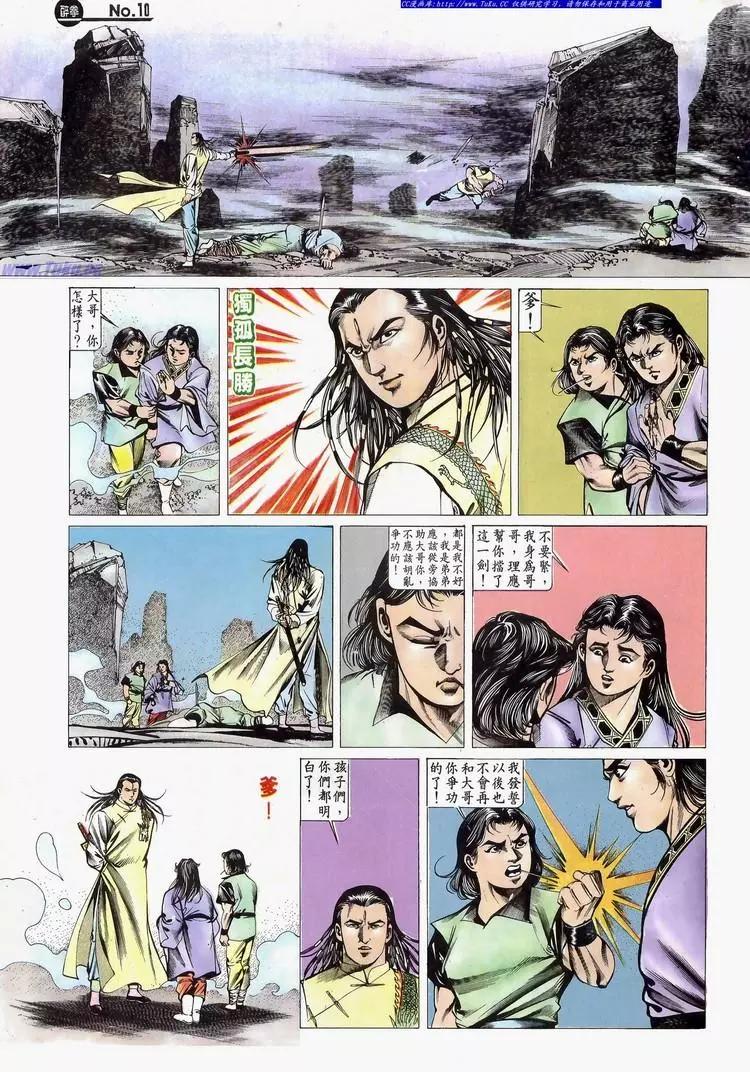 🍴旧著醉拳 第643卷 第10页