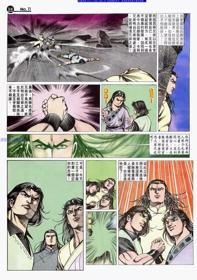 🍴旧著醉拳 第643卷 第11页