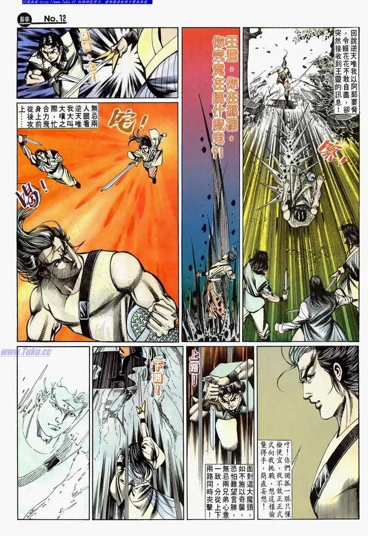 🍴旧著醉拳 第643卷 第12页