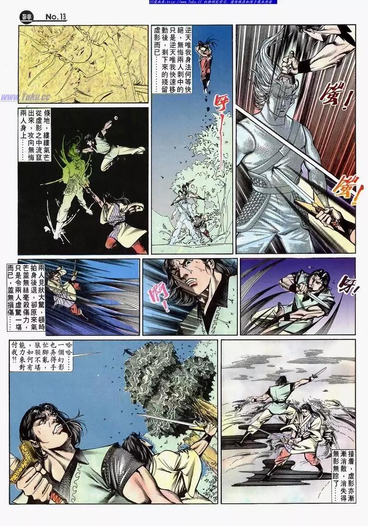 🍴旧著醉拳 第643卷 第13页