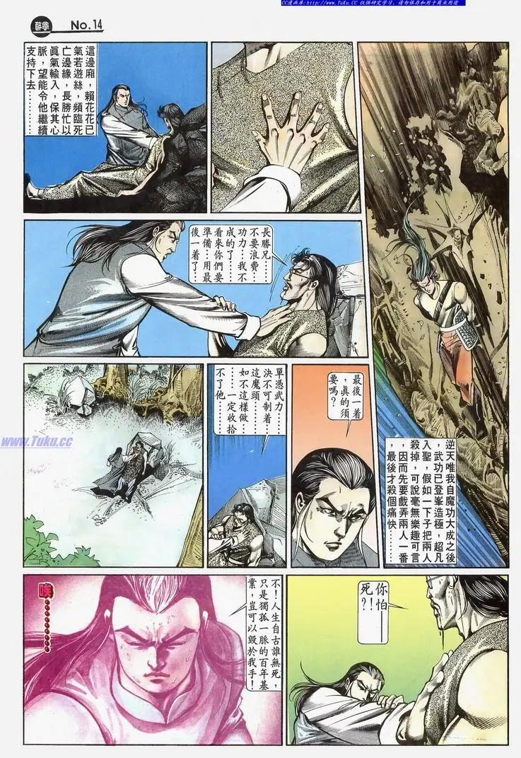 🍴旧著醉拳 第643卷 第14页