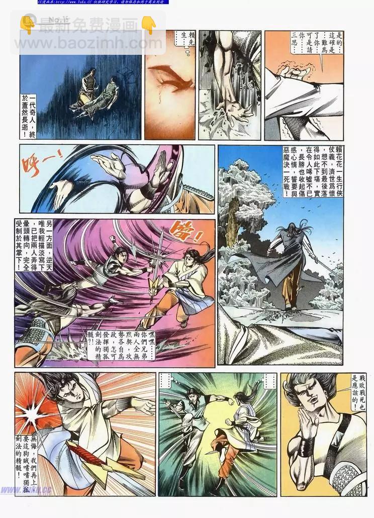 🍴旧著醉拳 第643卷 第15页