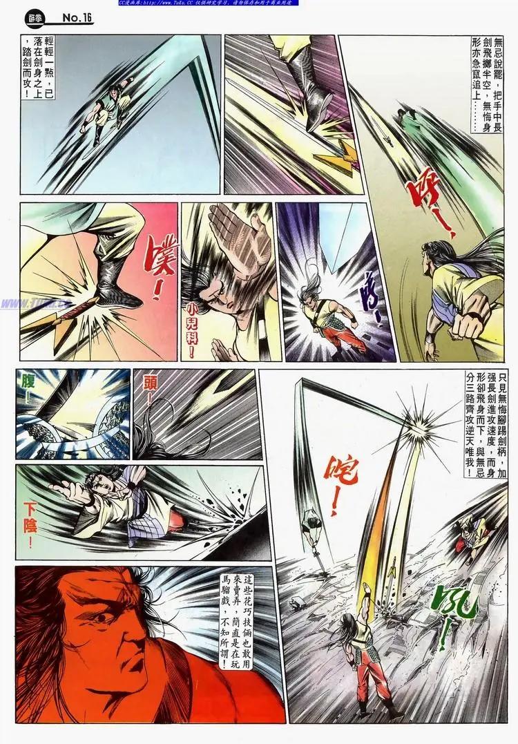 🍴旧著醉拳 第643卷 第16页